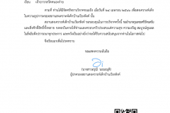 368-เจ้าอาวาสวัดหนองก๋าย
